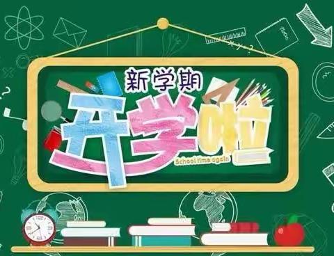 渭沱小学2023秋期开学温馨提示