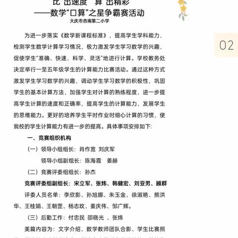 【能力作风建设工作落实年】“忆铁人·迎旅发”——“百舸争流·未来可期”学生学科竞赛活动