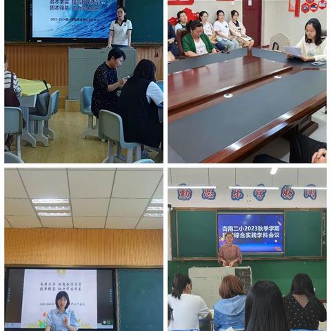 【杏南二小】2023-2024学年第一学期学科教学工作会议