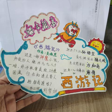 【我是好书推荐官】——东丈联合小学“好书推荐卡制作”比赛