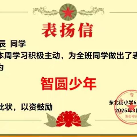 有一种教育力量，叫做表扬——水冶镇东北街小学教师写给学生的公开表扬信（十三）