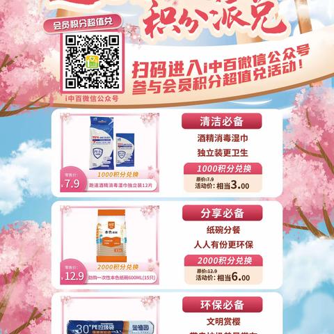 【来凤店】遇见樱花🌸积分“派”兑