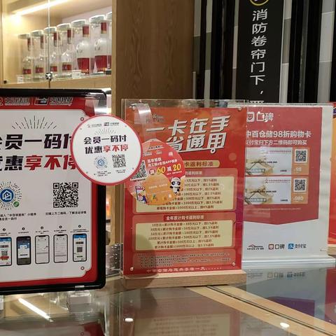 来凤店会员一码付活动宣传