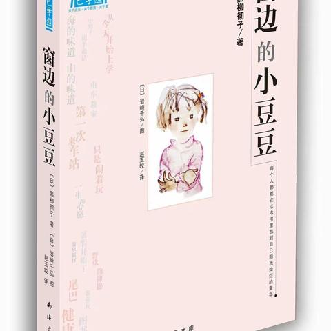 师生共读，书香校园——林皋小学四二班开展《窗边的小豆豆》阅读活动