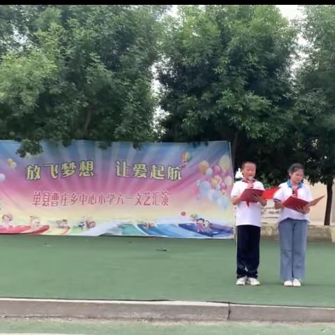 曹庄乡中心小学六一儿童汇演