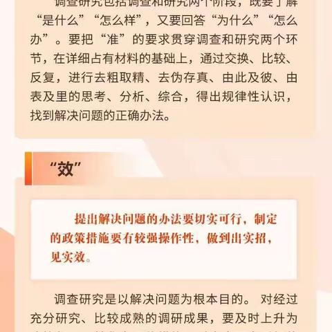 开展主题教育如何扎实做好调查研究