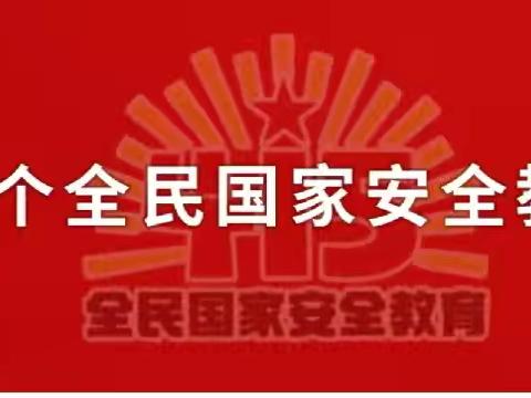 区人大机关召开国家安全专题学习会