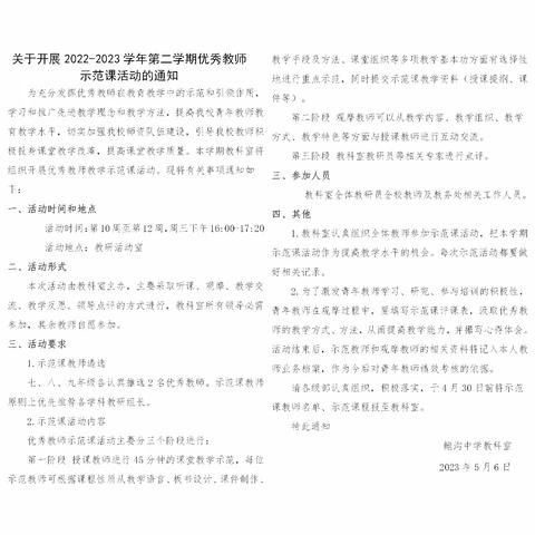 示范引领促提高，教研教改保提升