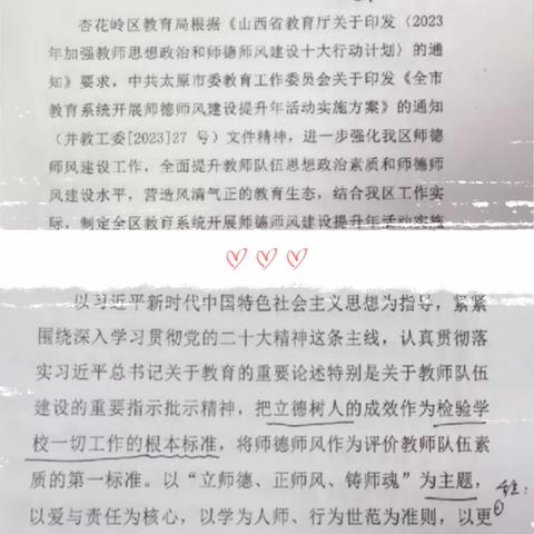 立师德 正师风 铸师魂——外国语小学学习党的二十大精神师德专题教育活动