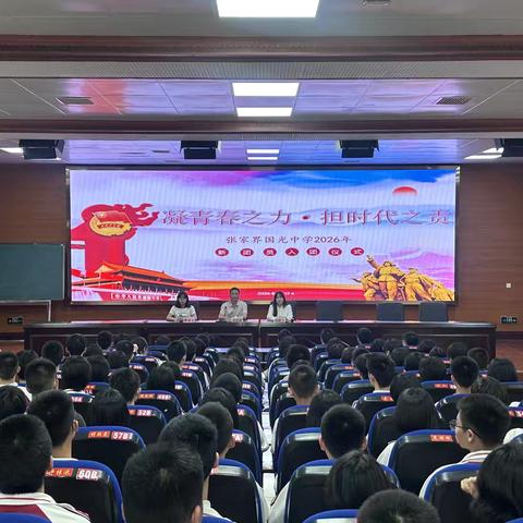 张家界国光中学 “凝青春之力・担时代之责” 2026年新团员入团仪式