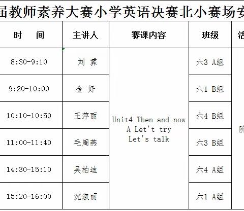 同课异构展风采 素养大赛促成长