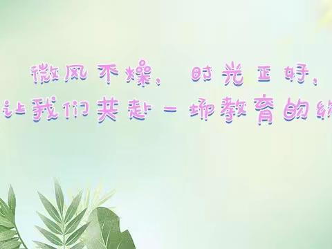 深耕细研踏歌行，共谱教研新美篇——沈阳市“两聚一落”主题巡研活动新民专场圆满落幕