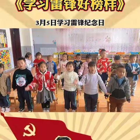 【主题活动】牛武镇中心幼儿园学雷锋主题教育月系列活动活动