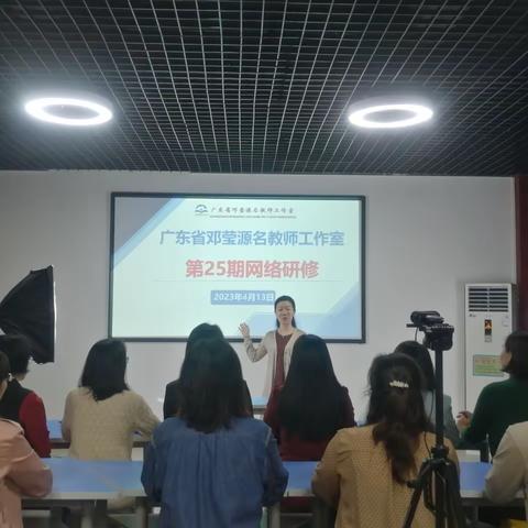 从“深度研”到“深度教”——广东省邓莹源名教师工作室第25期网络研修活动