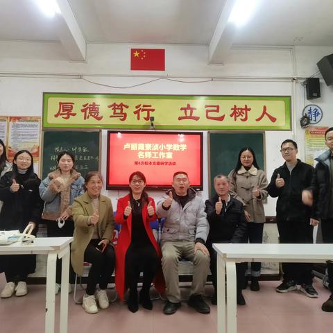 抓目标落实  探复习新路	 ——2023-2024第一学期花坪实验学校校本专业支援团队暨卢丽霞寮浈名师工作室第6次活动研修活动