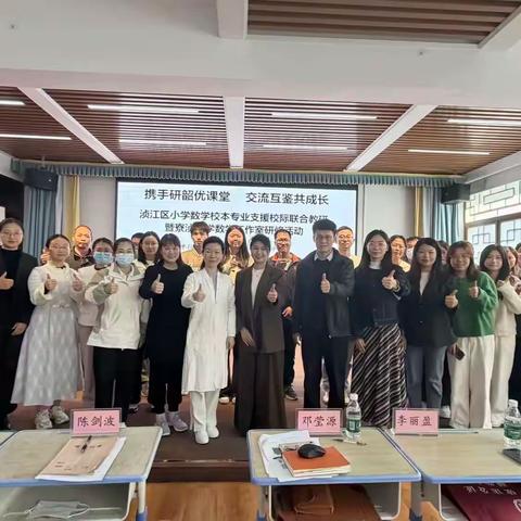 携手研韶优课堂  交流互鉴共成长 ——浈江区小学数学校本专业支援校际联合教研暨寮浈小学数学工作室研修活动纪实