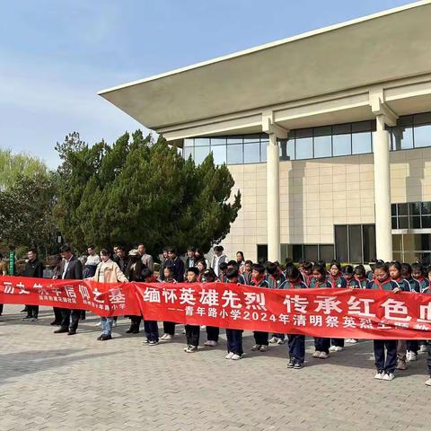 缅怀革命先烈，传承红色血脉——邳州市青年路小学清明祭扫主题党日活动