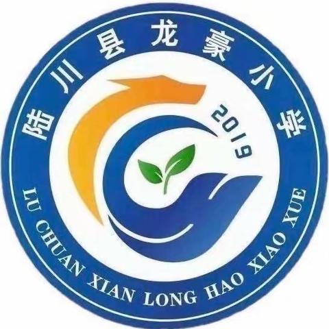 践行党的二十大，运动激启新时代——陆川县龙豪小学第四届“礼·尚竞”体育文化艺术节