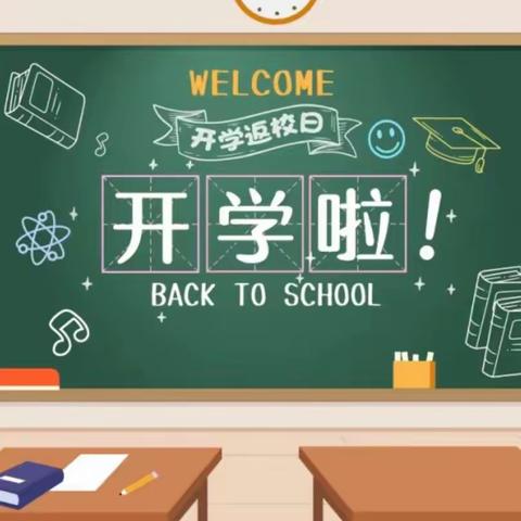 开学不慌，收心有方——这里有一份开学收心指南待查收