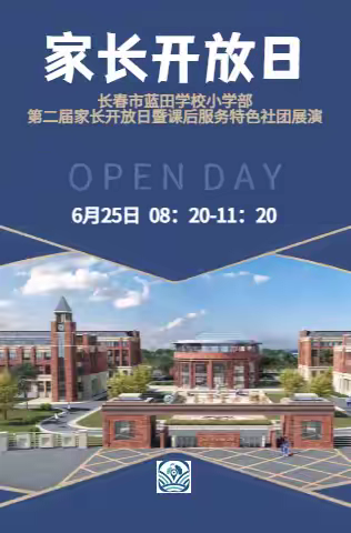 “相约蓝小 共助成长”——长春市蓝田学校小学部特色社团展演暨第二届家长开放日活动纪实