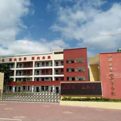 借“视”知不足，以“导”明方向——仙游县实验小学分校迎接小学毕业班全科教学专项视导