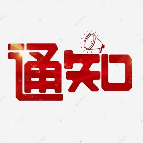 永寿县文化馆 关于开办中青年文化夜校的通告