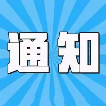 永寿县文化馆 关于组织参加“秦风十里  咸阳等你”咸阳市第七届少儿艺术季相关活动的通知