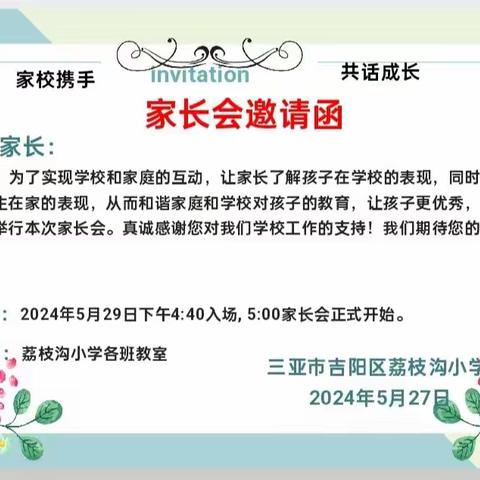 只要我们一起努力，孩子的明天会更好——荔枝沟小学四年级家长会