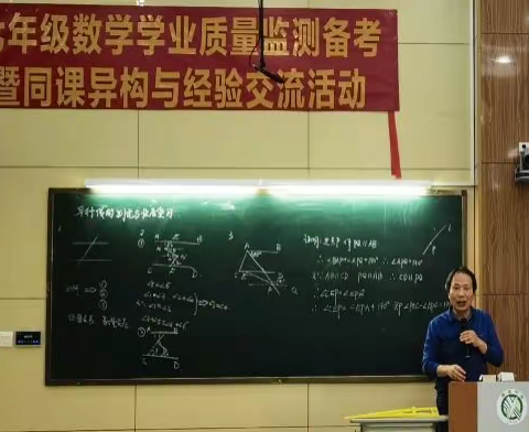 落实课标，优化课堂——七年级数学学业质量监测备考暨同课异构与经验交流