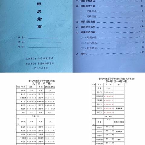 跟岗实践续新篇，不负秋色共成长 ——2023年许昌市第三批初中教师“新课标、新教材、新行为”能力提升项目跟岗研修纪实