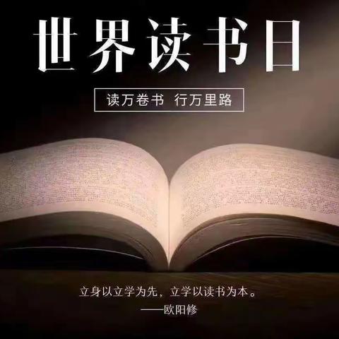 昌江黎族自治县乌烈镇学校“4.23－世界读书日”倡议书