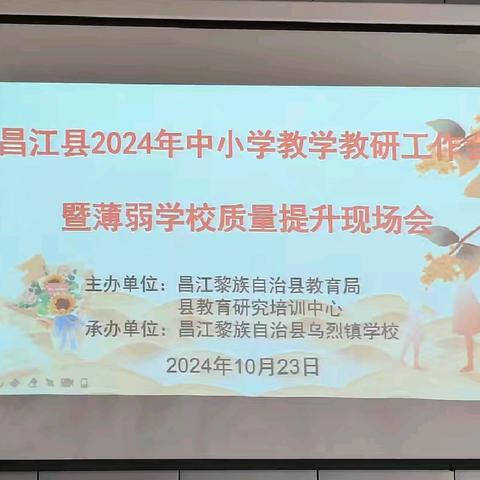 金艳小学名校长工作室主题研修活动（一）