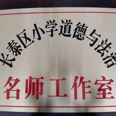 展课亮风采 研磨促成长  ——记漳州市长泰区林春苗名师工作室开展磨课活动