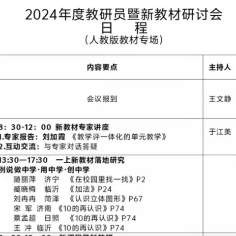 2024年人民教育出版社新教材研讨会（平邑）——与会有感