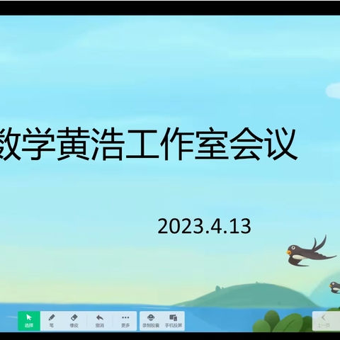 【优质资源同分享  交流研讨共成长】---黄浩数学名师工作室教研活动