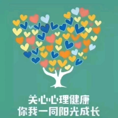 【芳新教育集团】我爱我  心向阳   绽芬芳——芳草湖农场小学心理健康月系列活动