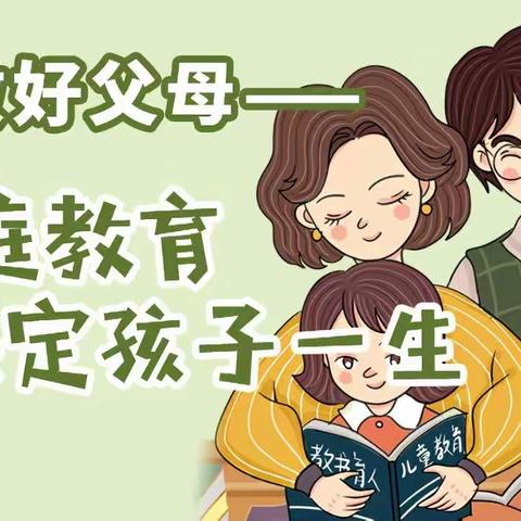 遇见彼此  “育”见美好——平桥区第一小学《家庭教育知与行》专题讲座培训