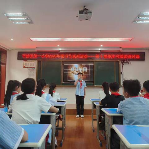 雅韵经典诵读 沁润心灵芬芳——平桥区第一小学五年级组“典籍里的中国经典诵读”比赛