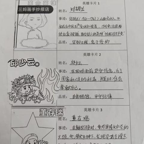 红心映童声：英雄分享卡，让红色基因住进童心