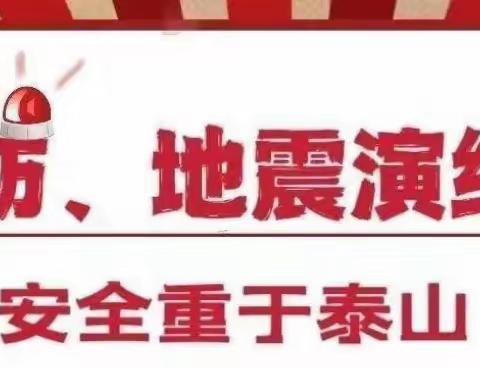 安全在心中、演练在行动———覃巴镇第三幼儿园地震、消防应急疏散演练