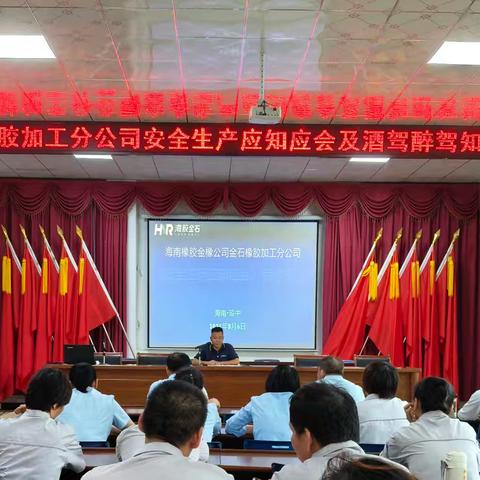 金石橡胶加工分公司开展系列安全教育培训 筑牢安全生产思想防线