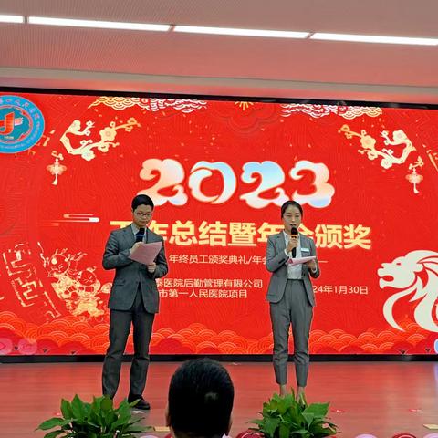 市一院后勤保障部联合朗泰公司2023工作总结暨表彰大会