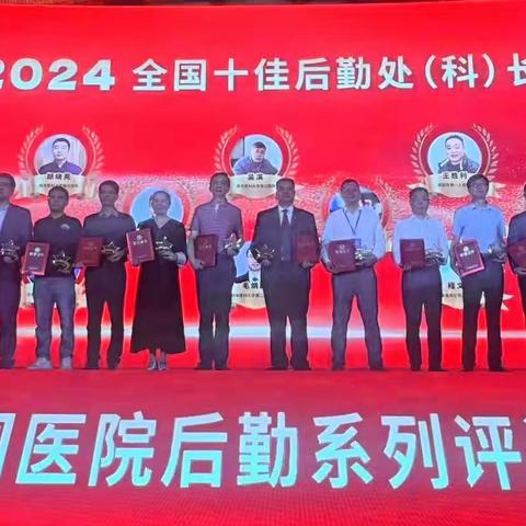 2024年3月29日，咸阳市医学会后勤管理专业委员会主任委员、咸阳市第一人民医院副院长杨少伟带队，应邀前往深圳市参加“2024全国医院后勤精细化管理大会”。