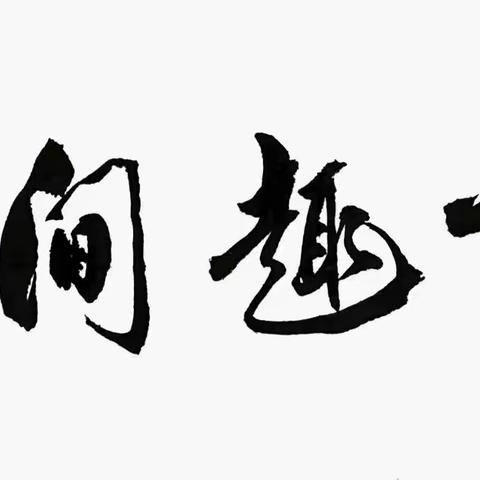 莫问闲事且看波光——城市绿洲的静谧时光