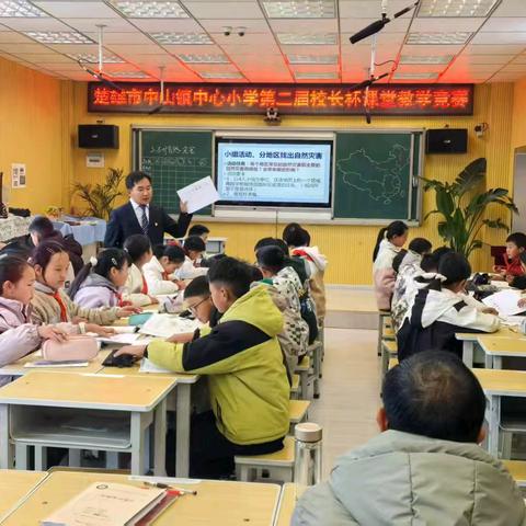 校长竞技显身手 各有千秋展风采——楚雄市中山镇中心小学第二届校长杯课堂教学竞赛