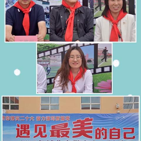 遇见最美的自己                       ——闻喜县城北小学2023年欢庆六一活动