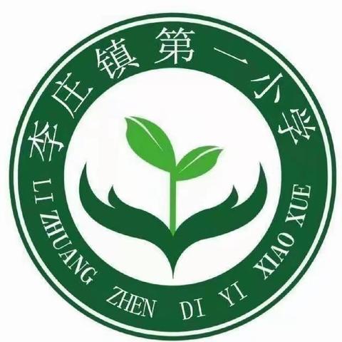 李庄镇第一小学期中表彰大会