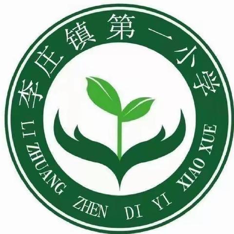 李庄镇第一小学五一假期安全工作部署