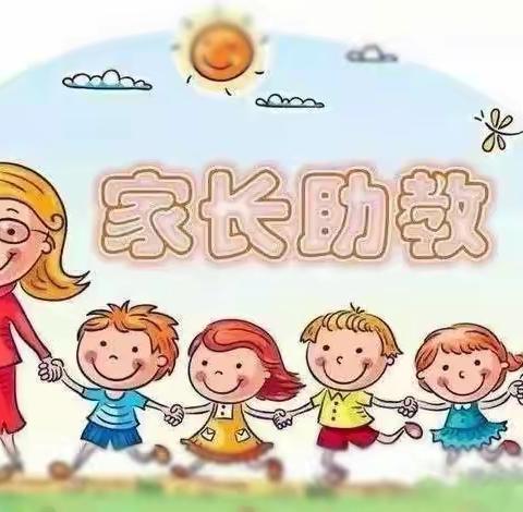 家长助“教”，携手共育——沂水县第三实验小学幼儿园大六班家长助教活动