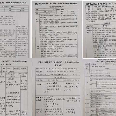 探“教学评一体化” 炼“高效深度课堂”